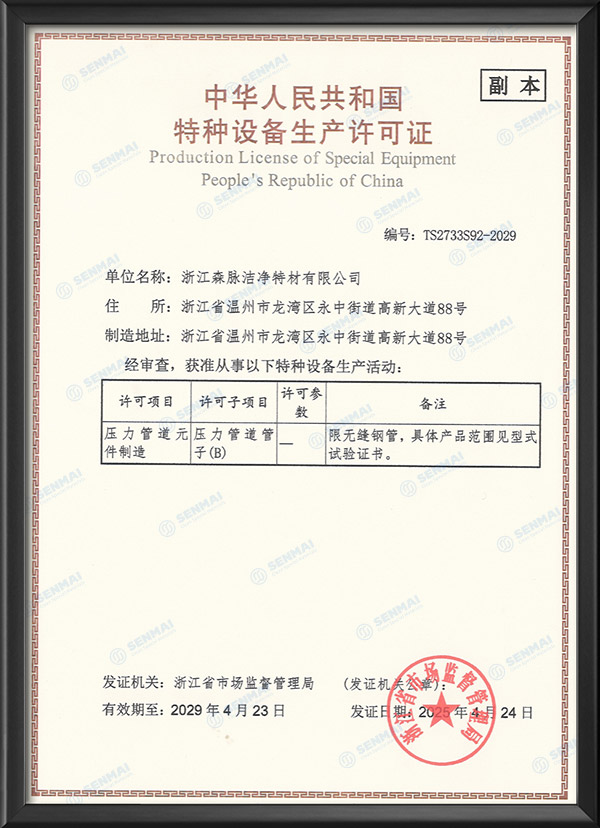 Production License of Special Equipment