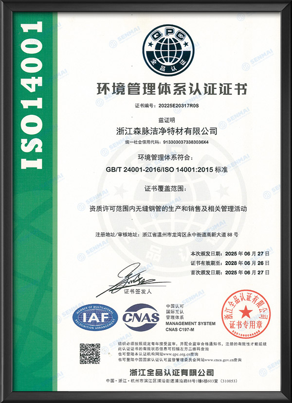 Environmental Management System Certification - Chinese